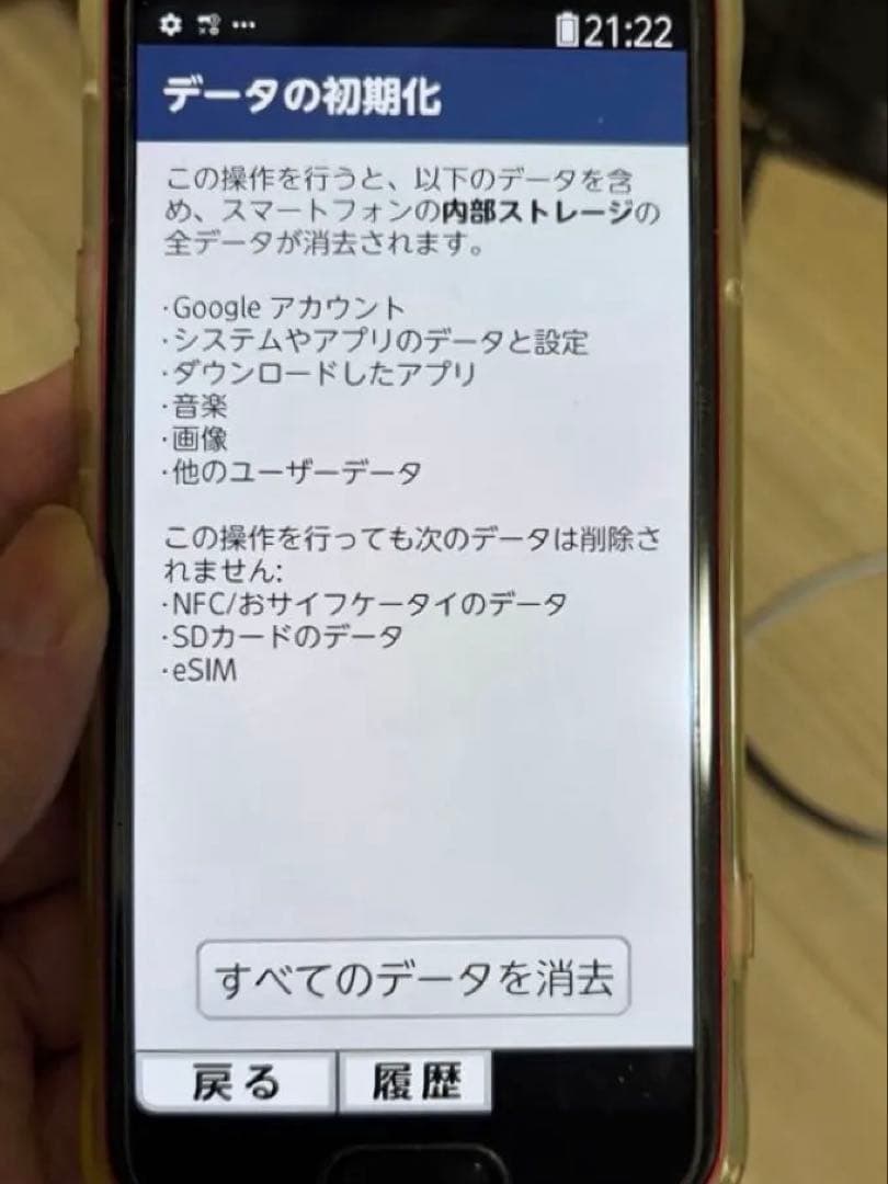F-53E らくらくスマートフォン