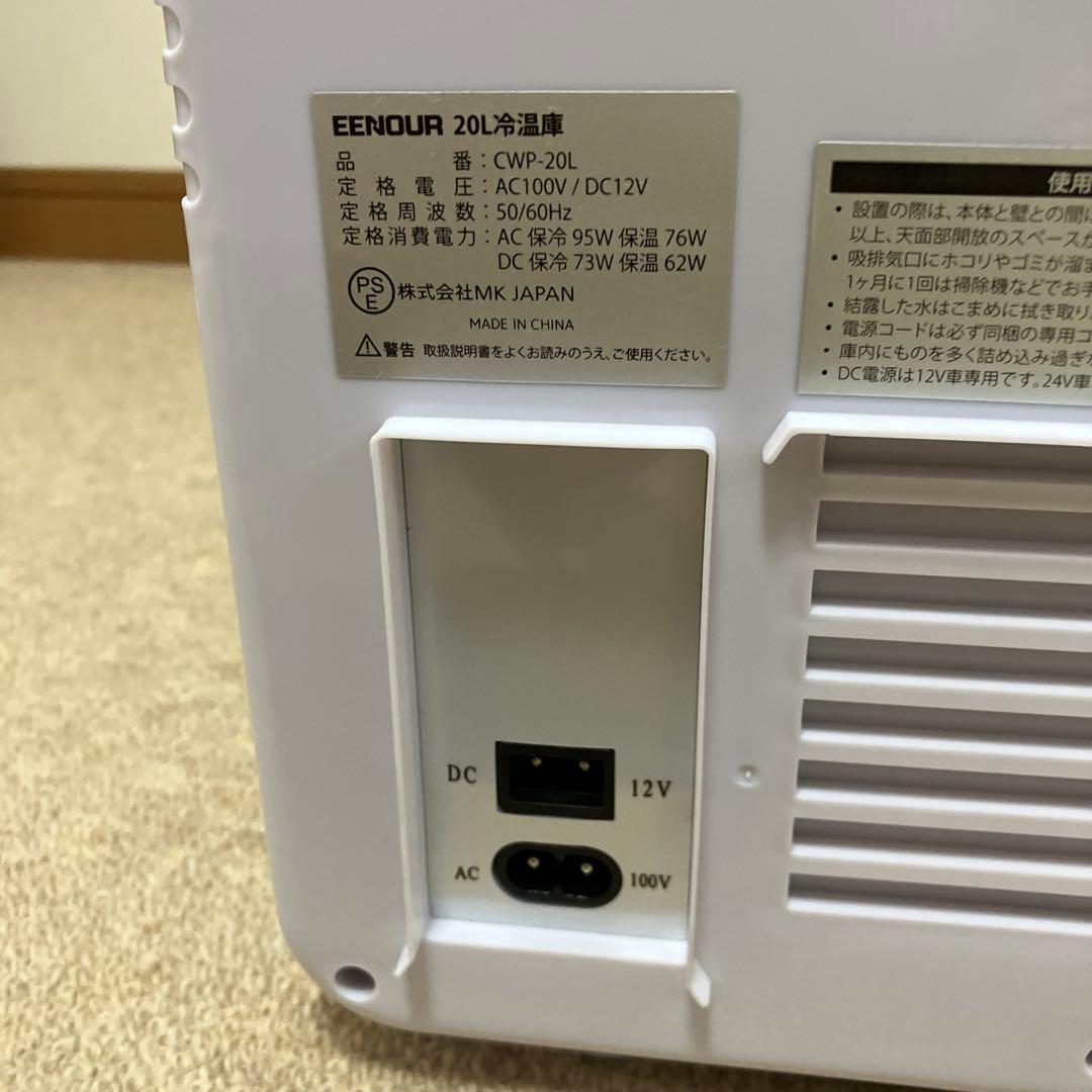 美品　EENOUR 冷温庫 20L シャンパンゴールド