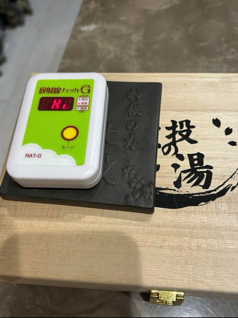 【お年玉セール】北投の湯　高純度プレート　鑑別書付きです。