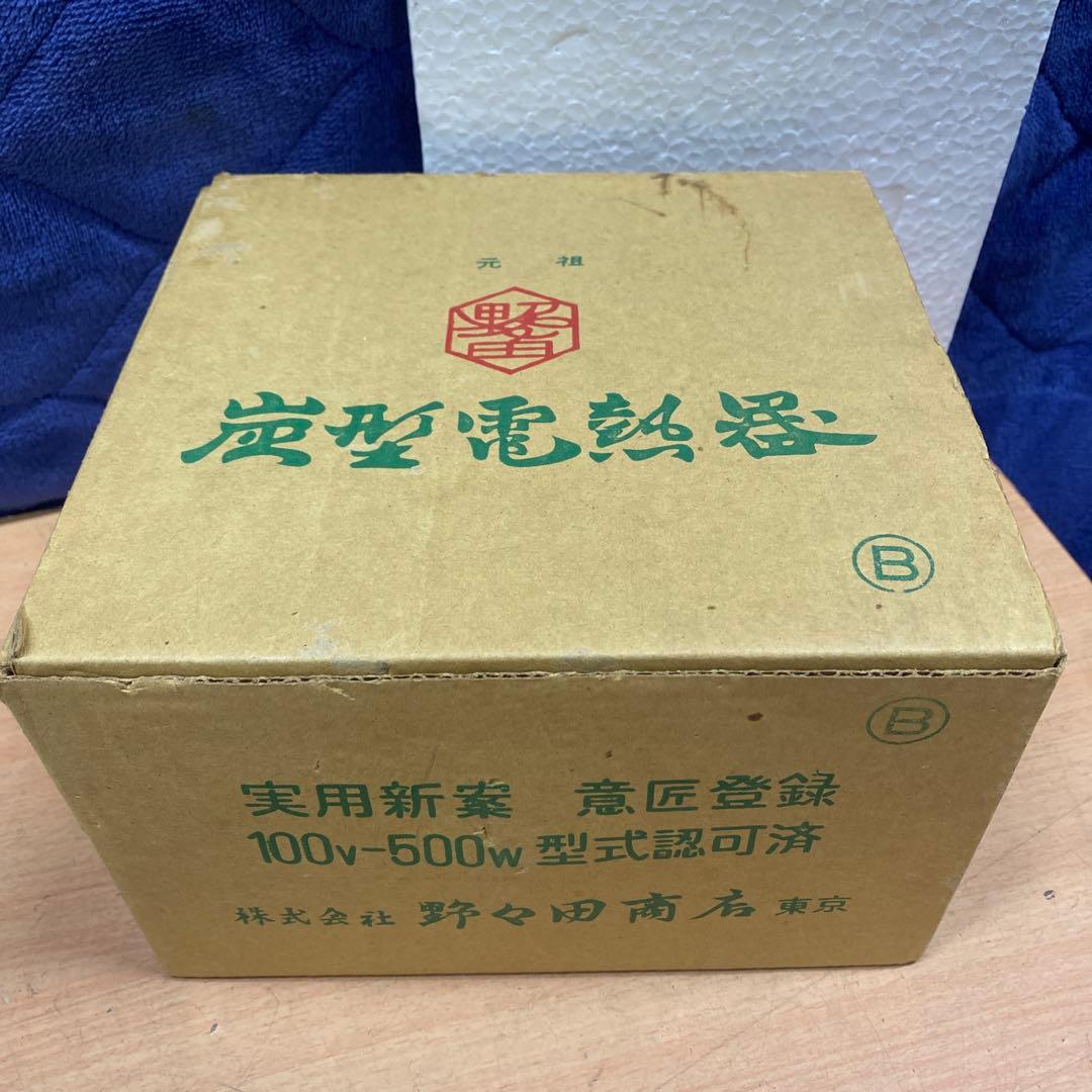 炭型電熱器　野々田商店