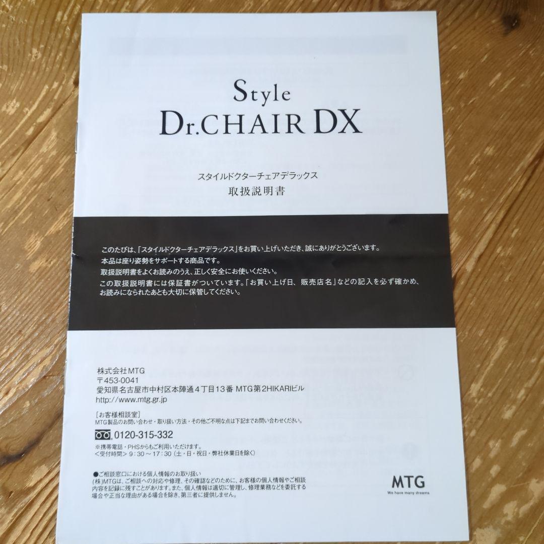 シノワさま専用　Style　Dr.CHAIR　DX ブラック