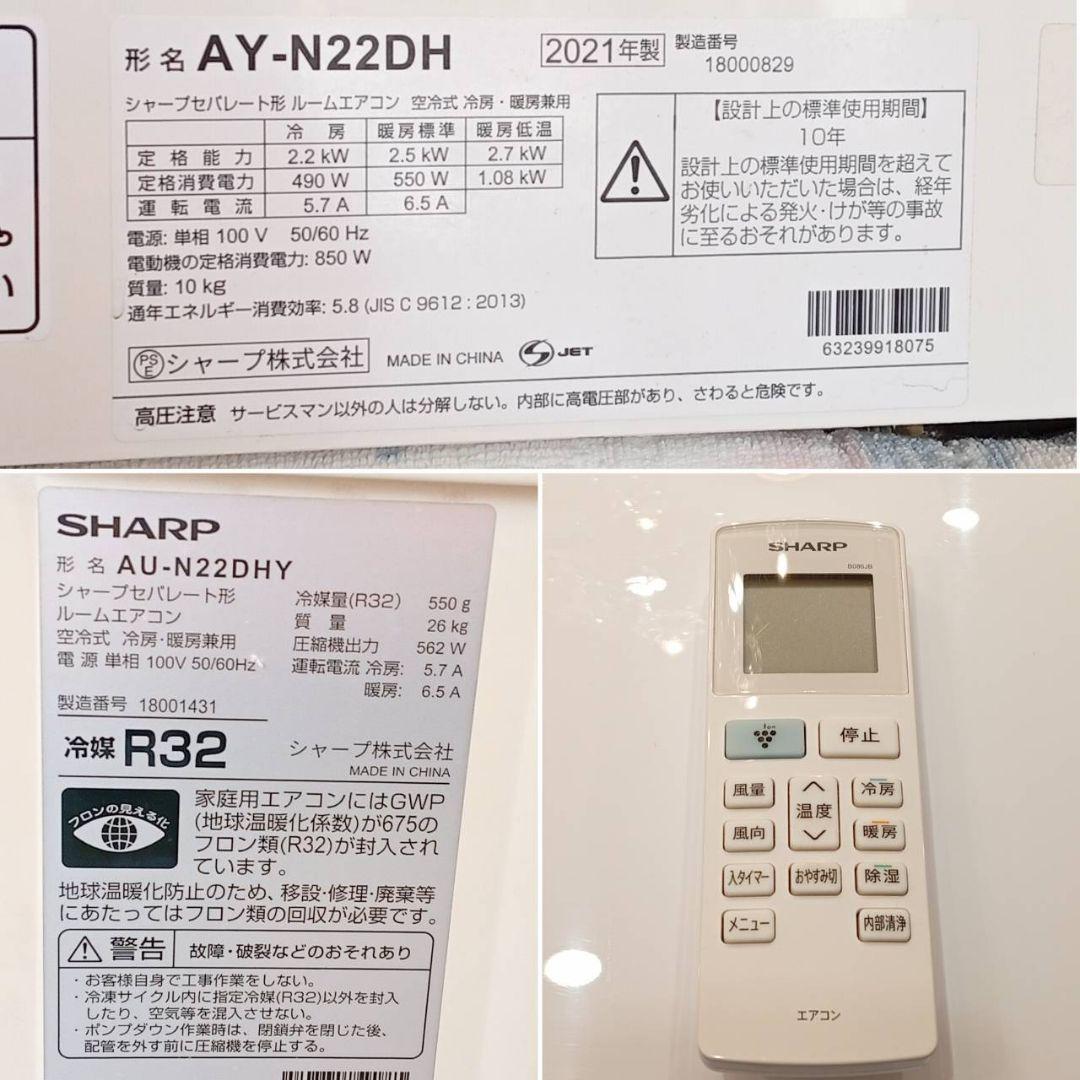 【極美品】 シャープ エアコン AY-N22DH 2021年 6畳 R32冷媒