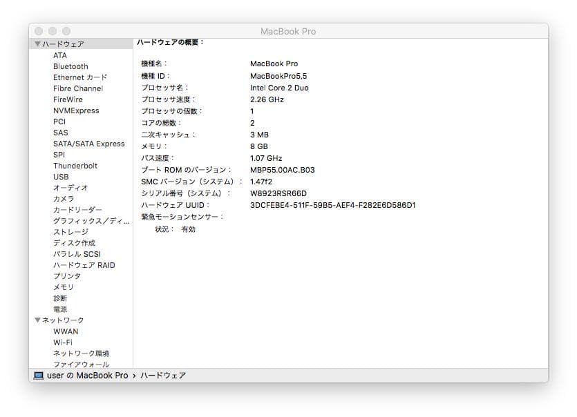 MacBook Pro 13インチ Mid 2009 8G/500G
