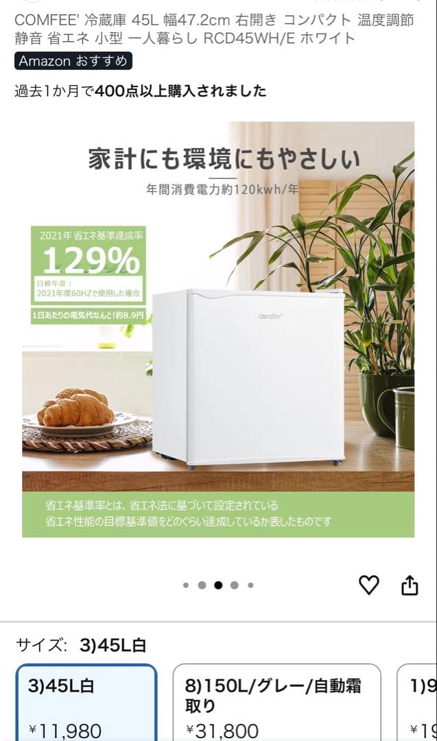 2025年製　10日使用の美品　comfee 小型冷蔵庫 冷凍室付き