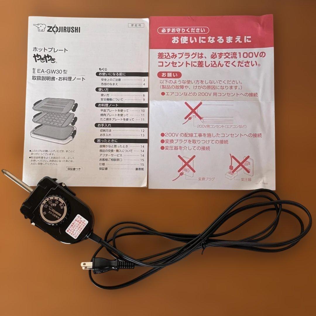 【美品】 象印ホットプレートやきやき3枚大型焼き肉たこ焼きZOJIRUSHI