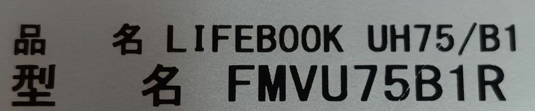 ⅰ LIFEBOOK UH75/B1 FMVU75B1R バッテリー弱