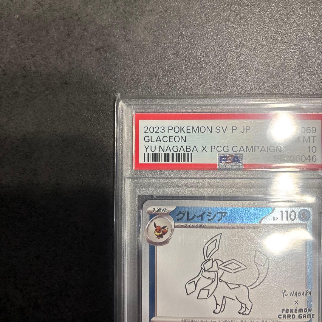 PSA10 長場雄 グレイシア ナガバブイズプロモ