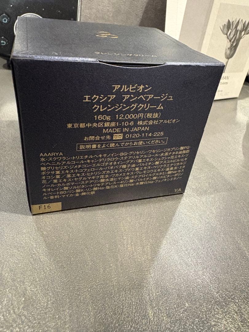 【新品未使用】ALBION EMBEAGE EXCIA クレンジングクリーム