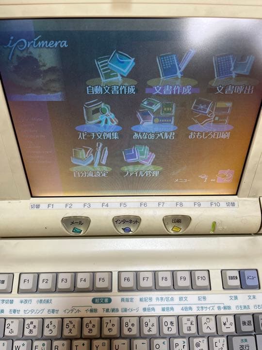 値下げ商品‼️SHARP iPrimera アイプリメーラ MA-10 ワープロ