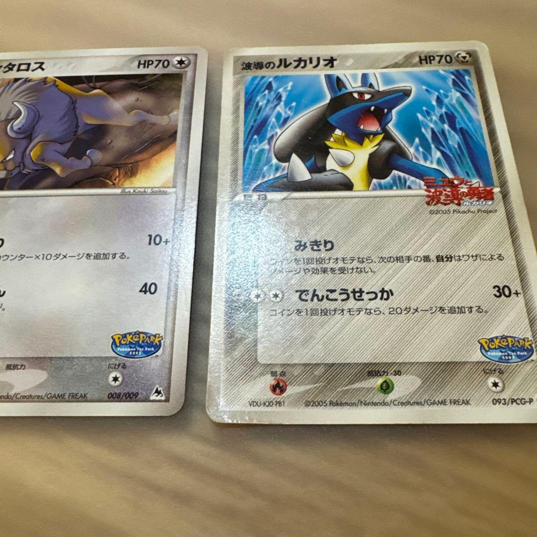 ポケモンカード　ポケパーク　3枚【5975