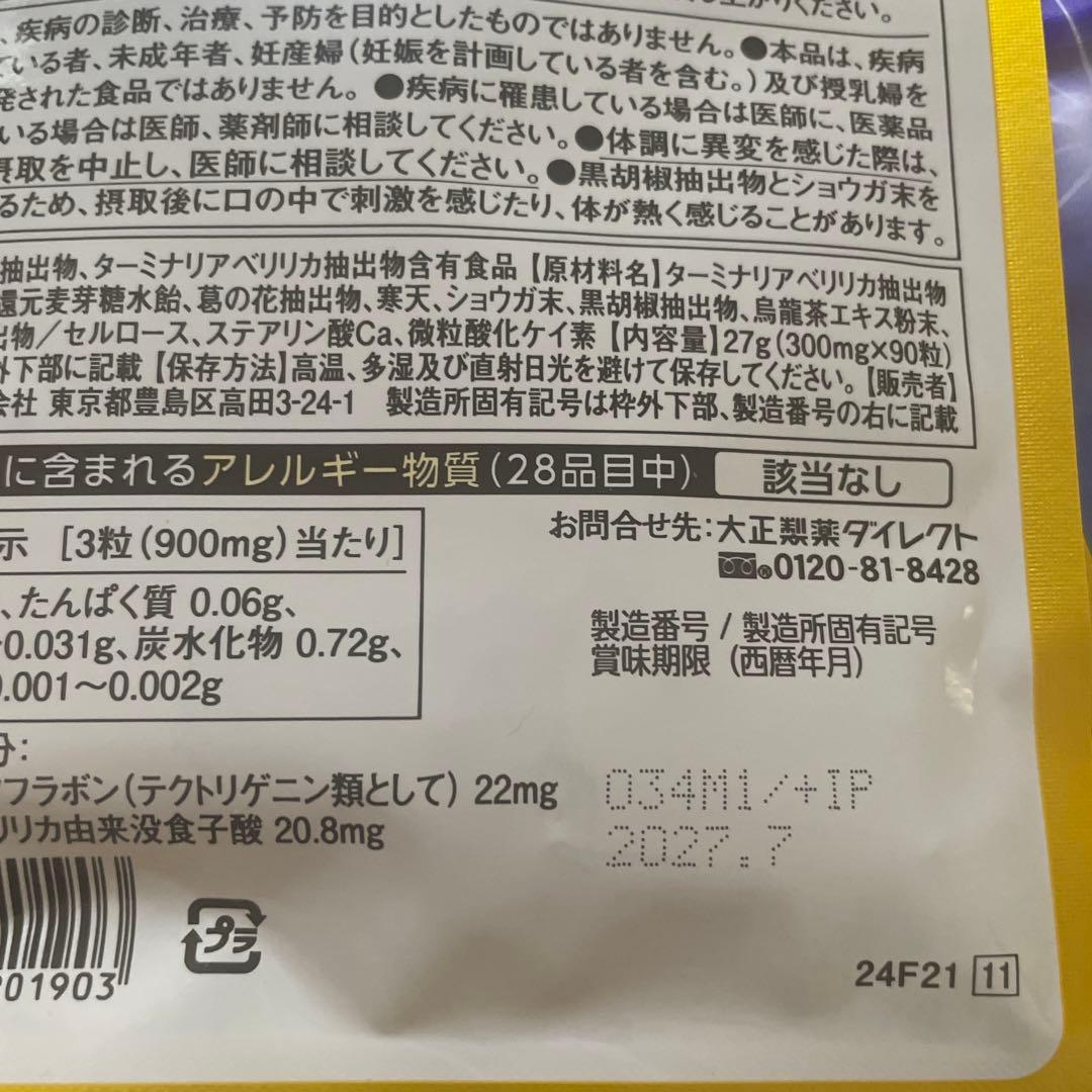 大正製薬　おなかの脂肪対策タブレット