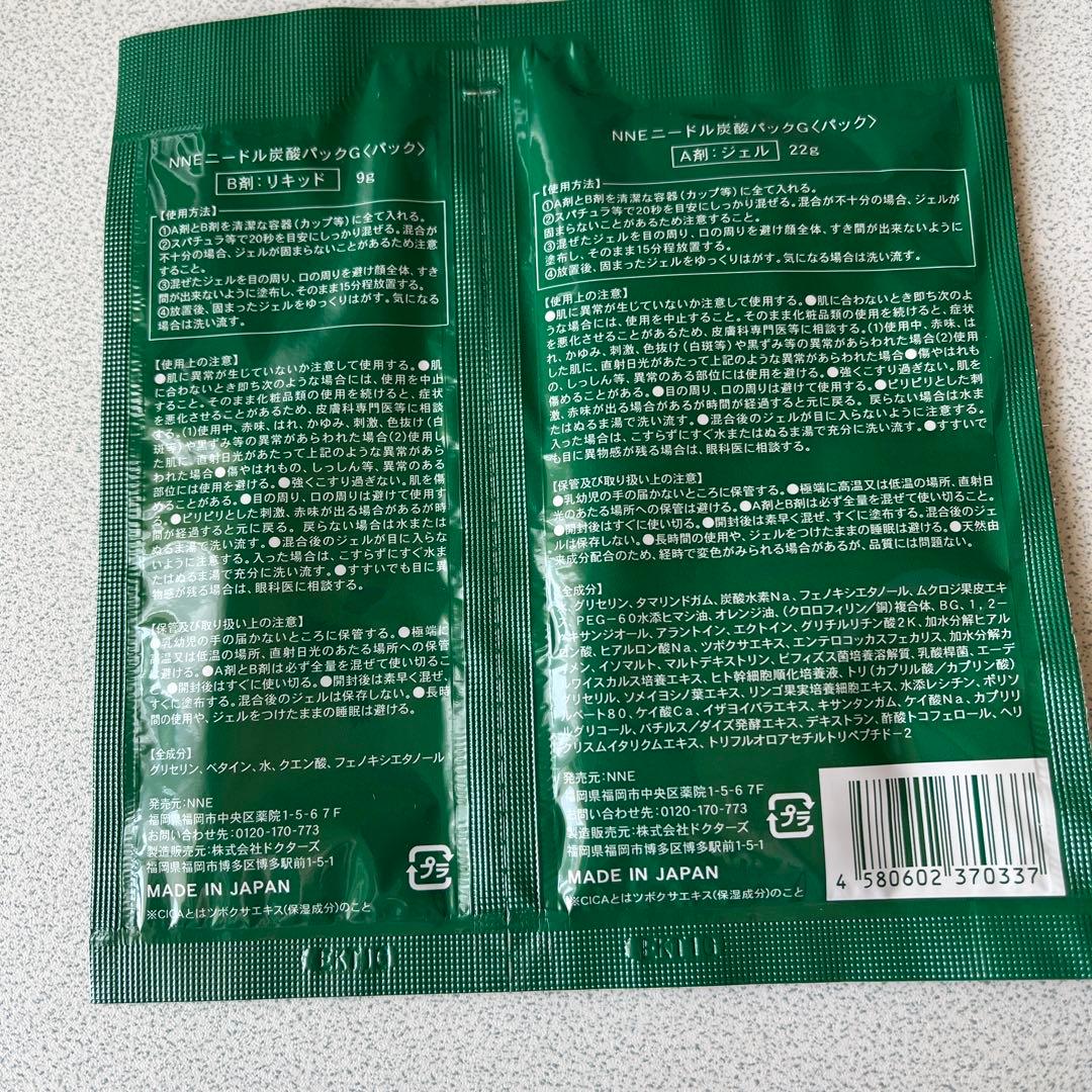 NNEニードル炭酸パック　黒8×緑8処分価格