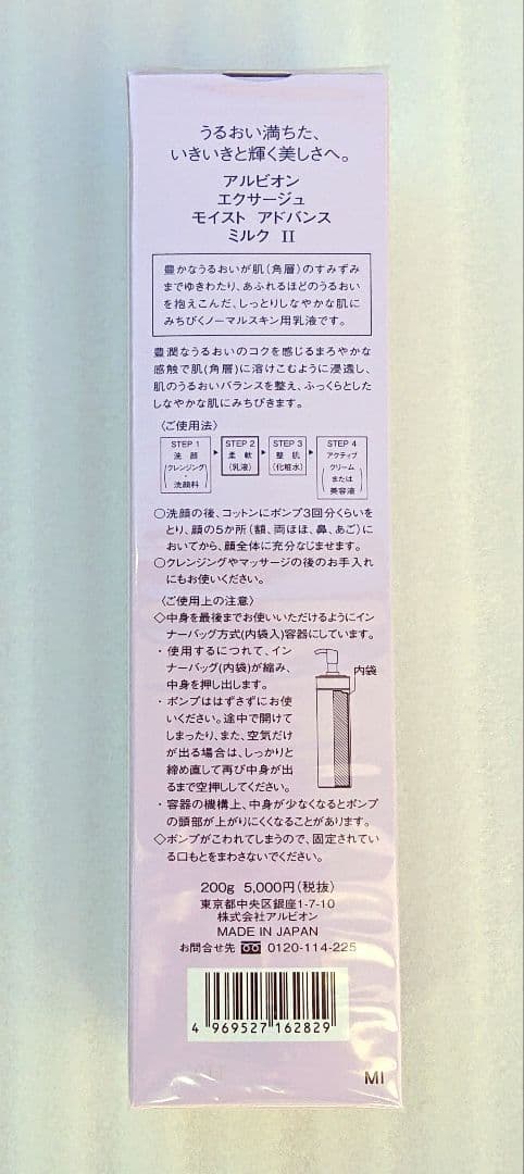 アルビオン エクサージュモイストアドバンスミルク II 200g