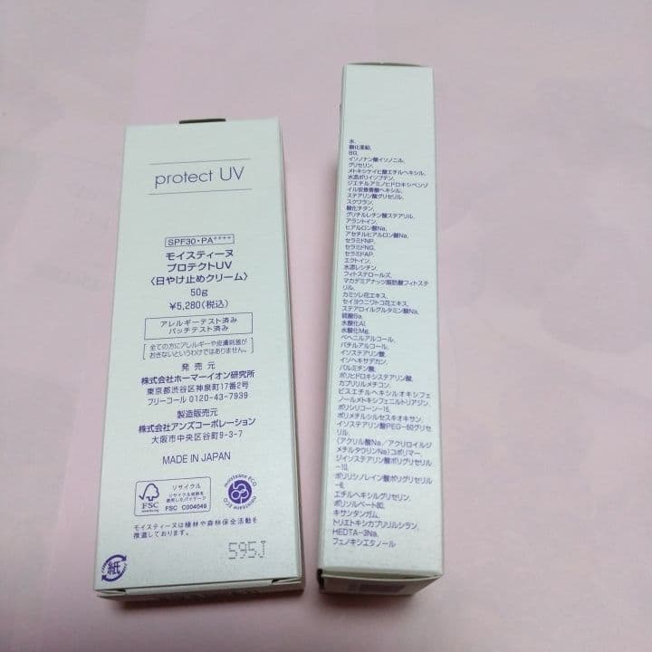 プロテクトUV(2本セット)