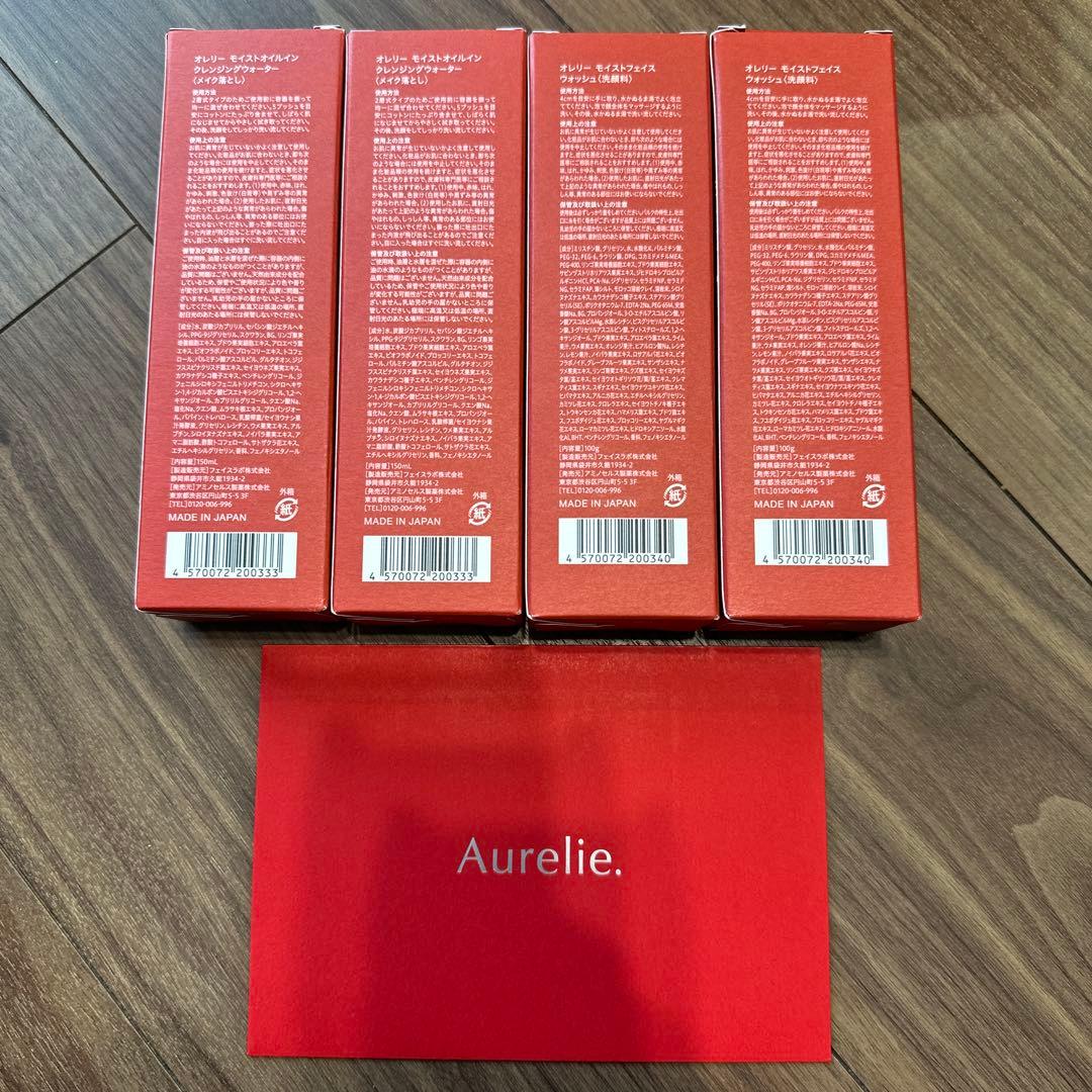 おれりー Aurelie クレンジング 洗顔