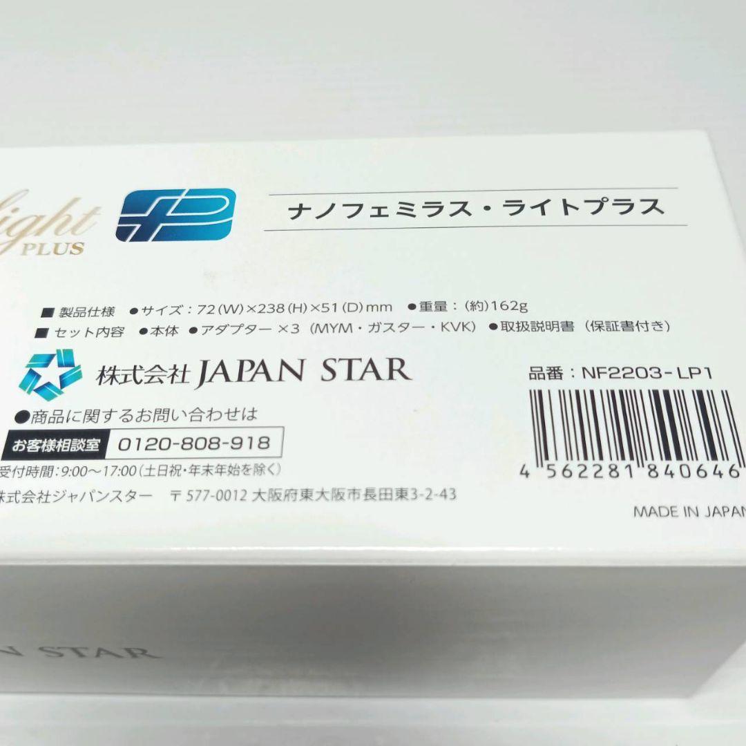 JAPANSTAR ナノフェミラス ライトプラス シャワーヘッド 未使用 保温