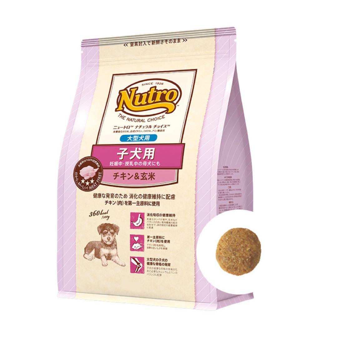 ニュートロ　子犬用　大型犬用　チキン＆玄米15キロ