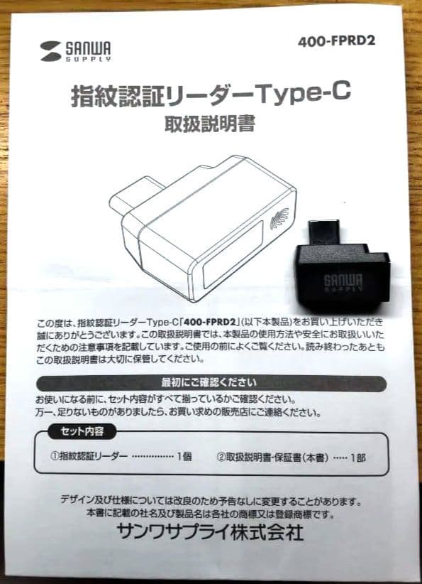 サンワサプライ　指紋認証リーダー　USB-C 400-FPRD2