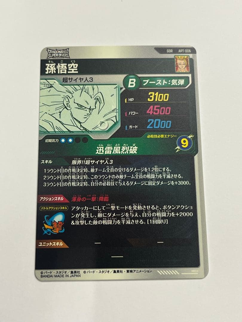 ドラゴンボールダイバーズ gdr 孫悟空 3 パラレル