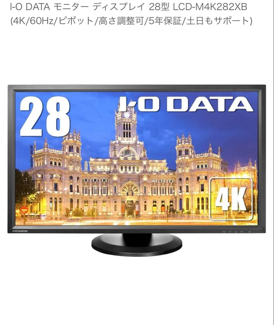 IO-DATA アイオーデータ 28インチ4K モニター