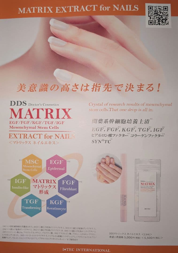DDS MATRIX 幹細胞エキス　コスメセット　マトリックス　アイテック