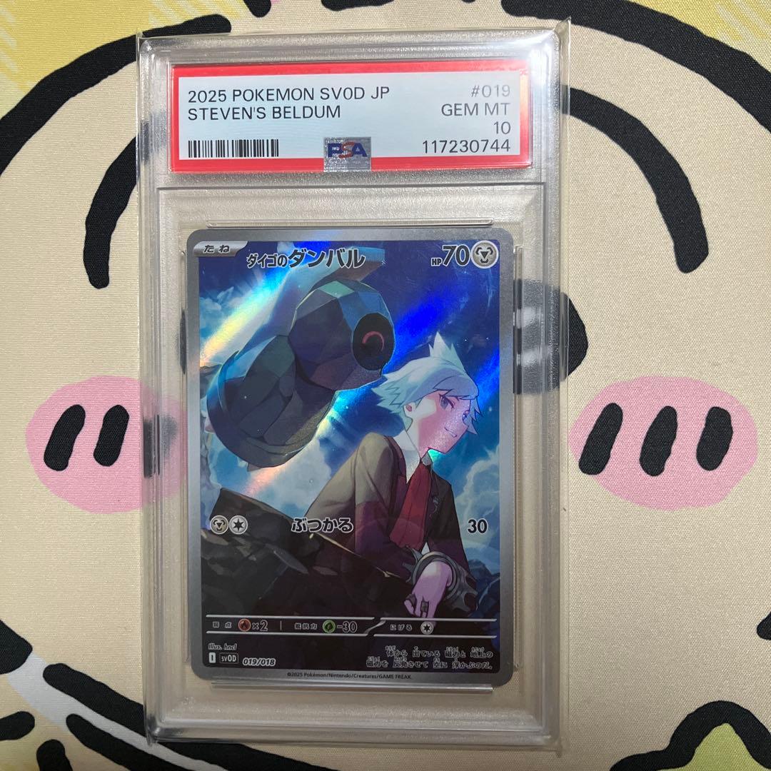 ポケモンカード　ダイゴのダンバル　PSA10