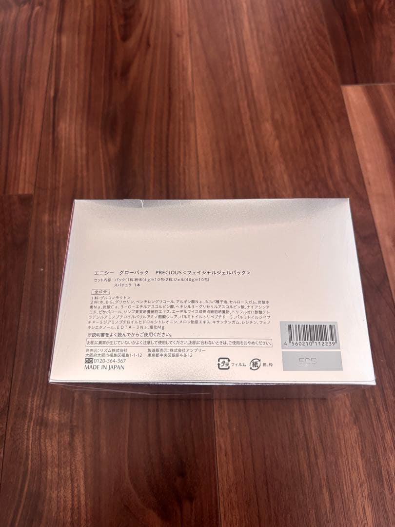 enisie GLOW PACK エニシーグローパック