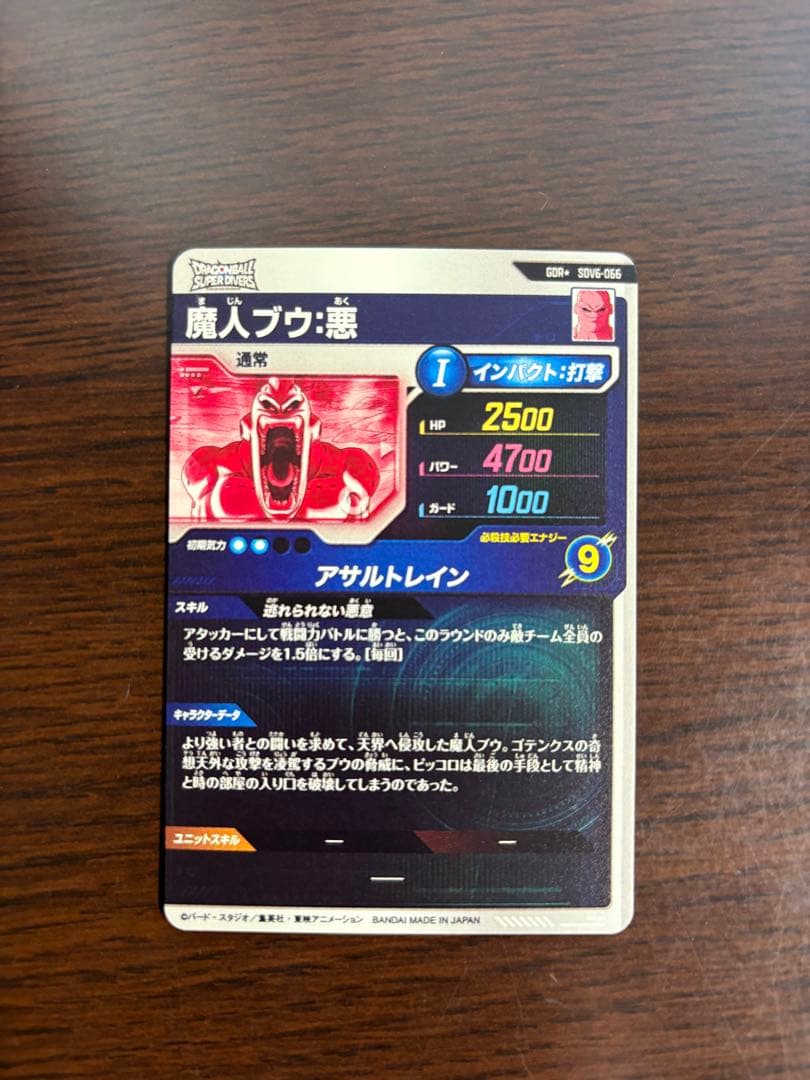 ドラゴンボールスーパーダイバーズ 魔人ブウ:悪GDRパラレル SDV6-066