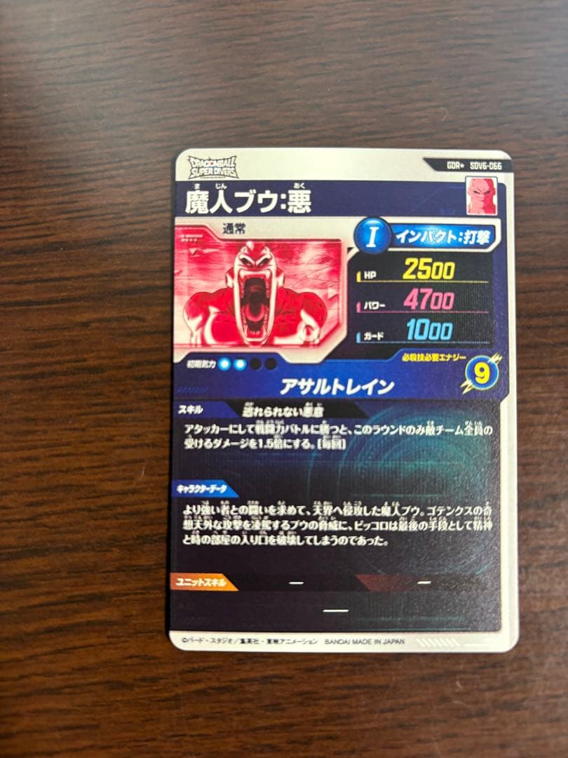 ドラゴンボールスーパーダイバーズ 魔人ブウ:悪GDRパラレル SDV6-066