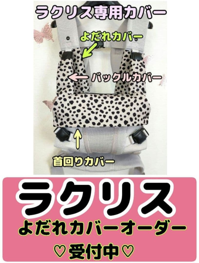 pppp様♡　抱っこ紐　ラクリス　よだれカバー　オーダー