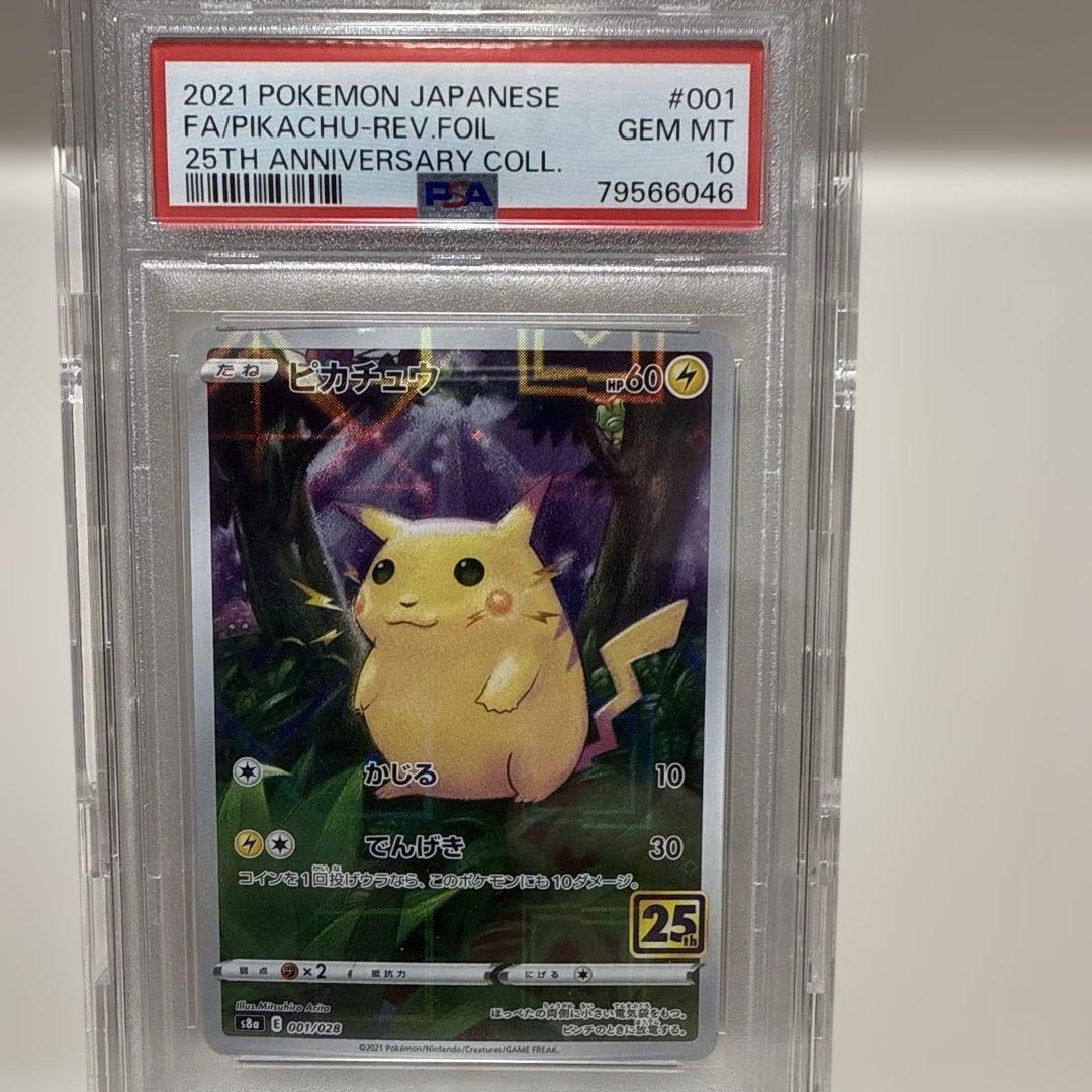 ピカチュウ001/028 25th ミラー　PSA10