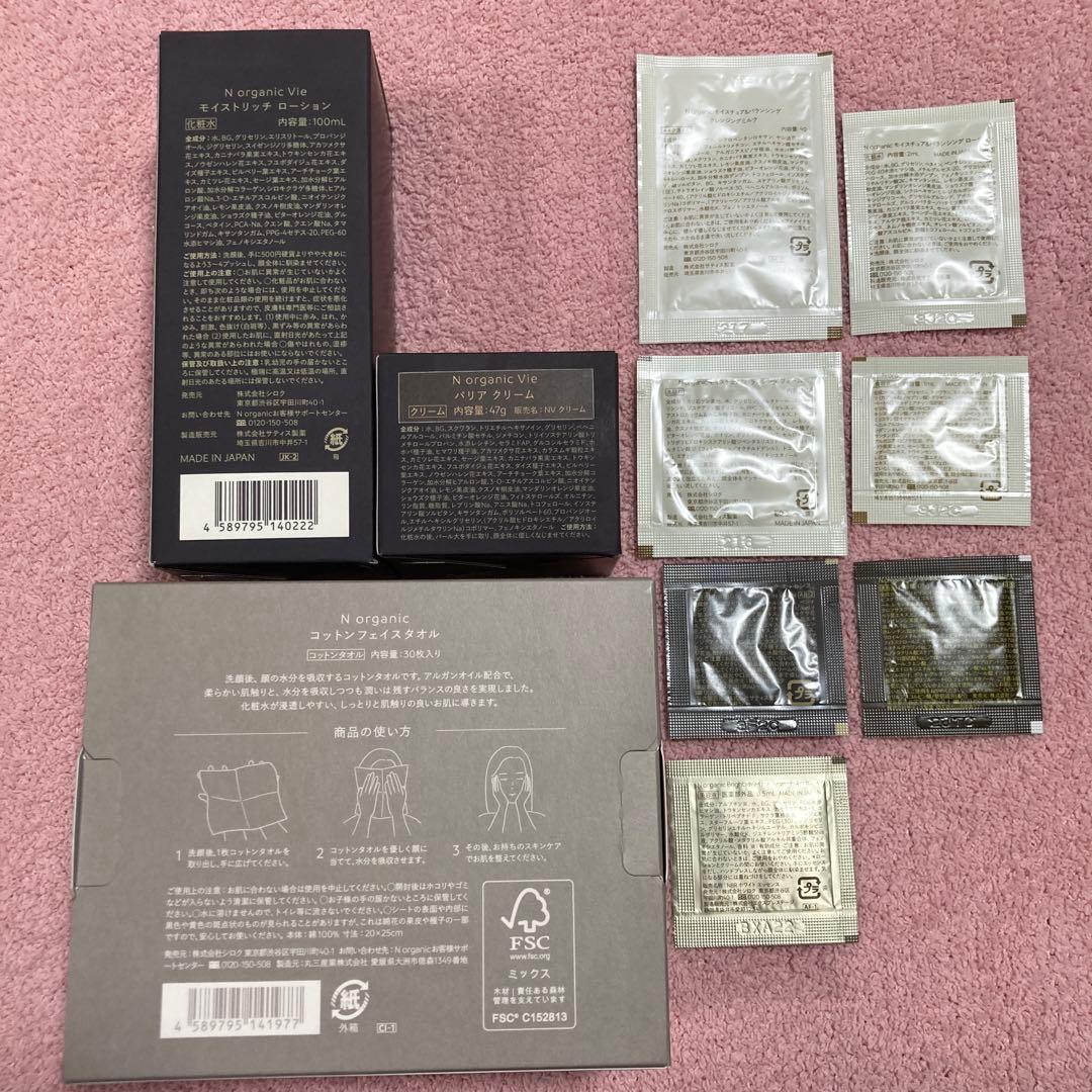 NオーガニックVie ローション&クリーム