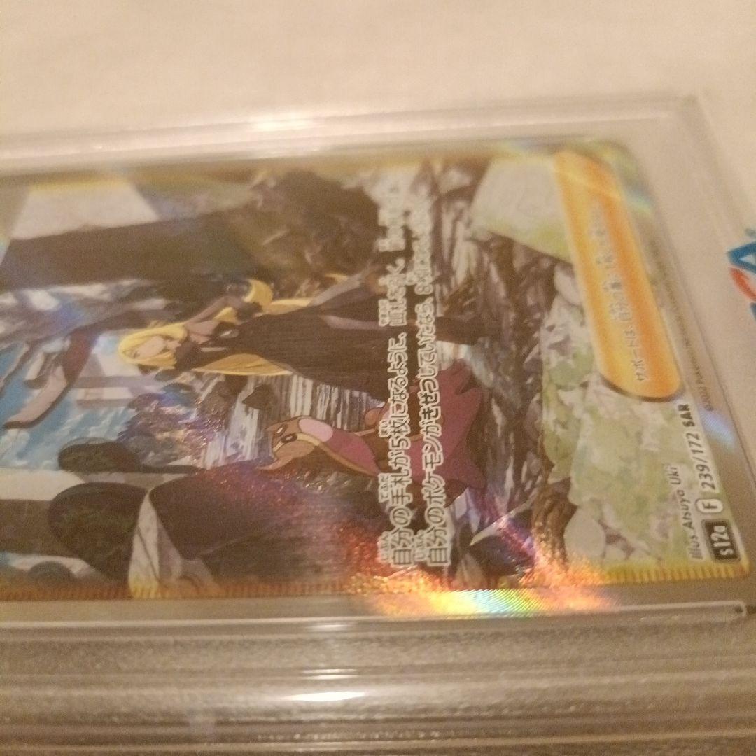 ポケモンカード シロナの覇気 SAR PSA10