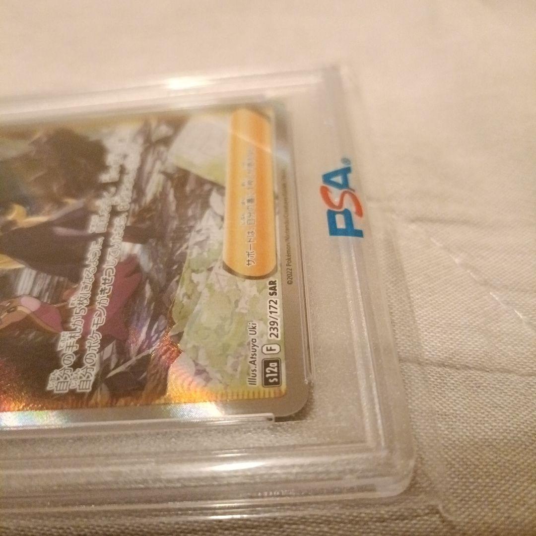 ポケモンカード シロナの覇気 SAR PSA10