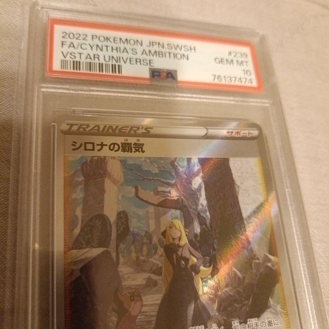 ポケモンカード シロナの覇気 SAR PSA10