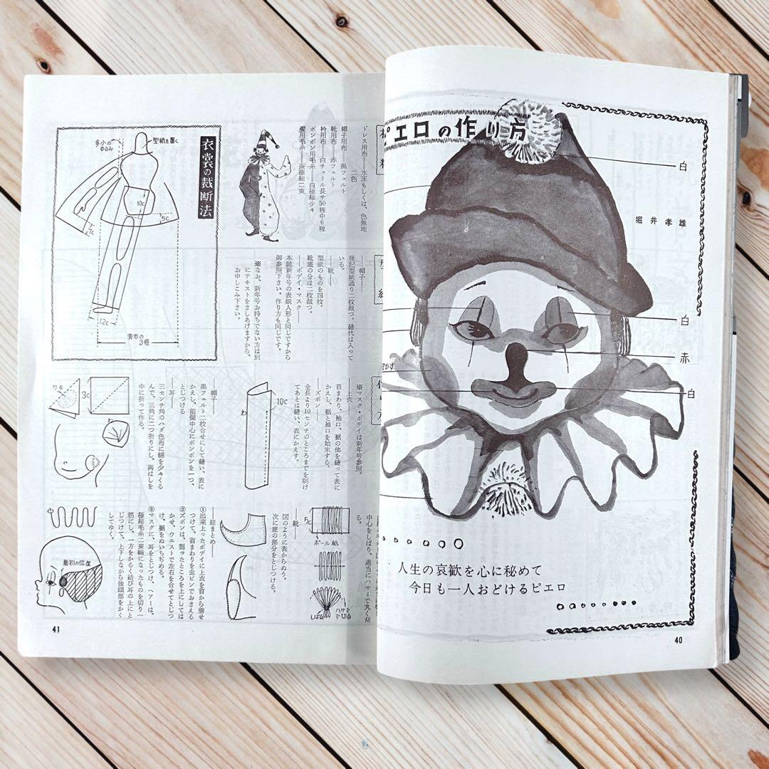 昭和35年月刊にんぎょう7月号 川崎プッぺ/野口光彦/林俊郎/ポーズ人形/レトロ