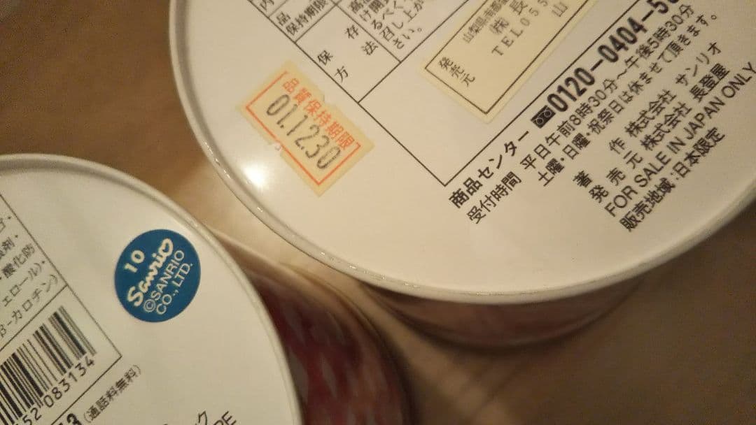 ハローキティ 空き缶 2個セット