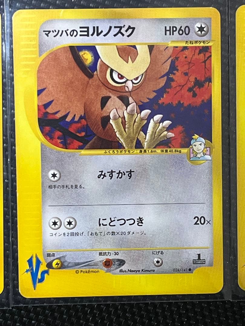 風見_vsカード色々11枚_ポケモンカード