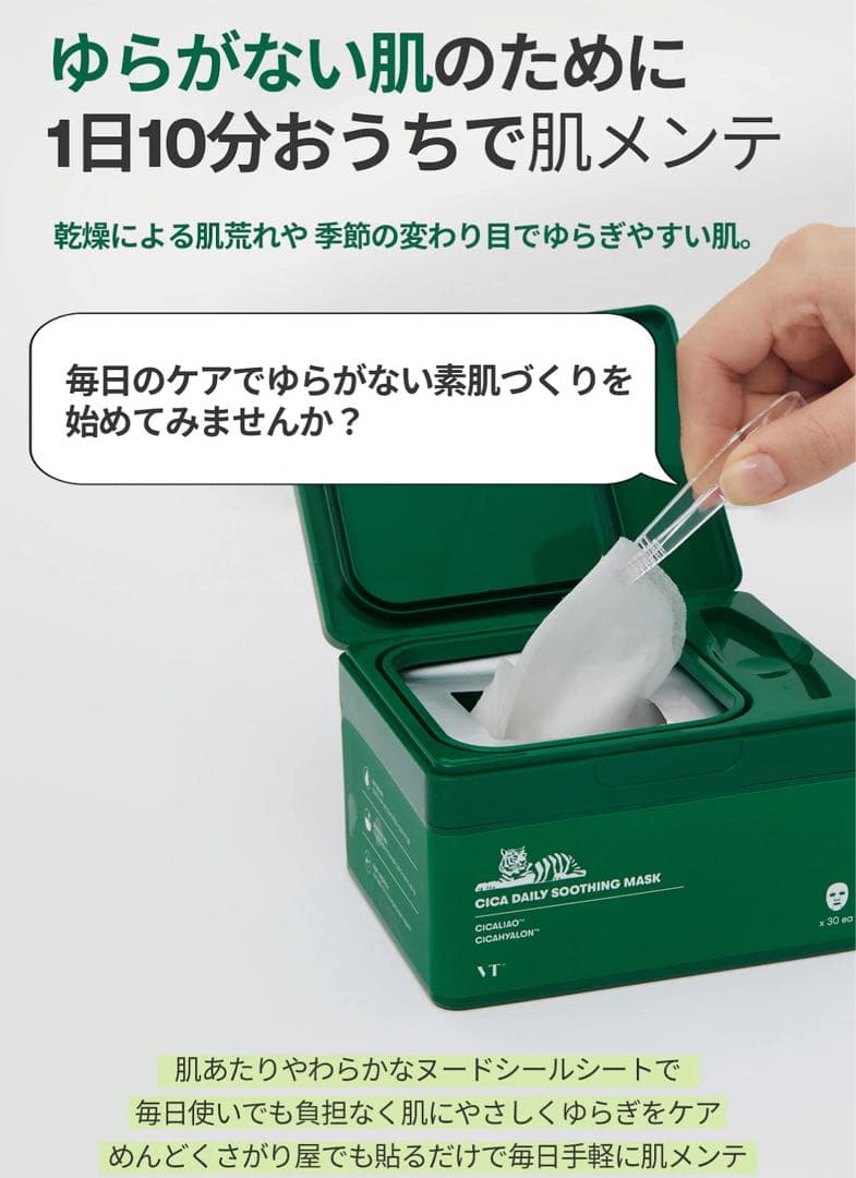 VT CICA/シカ+ヒアルロン+コラーゲン+レチAマスク