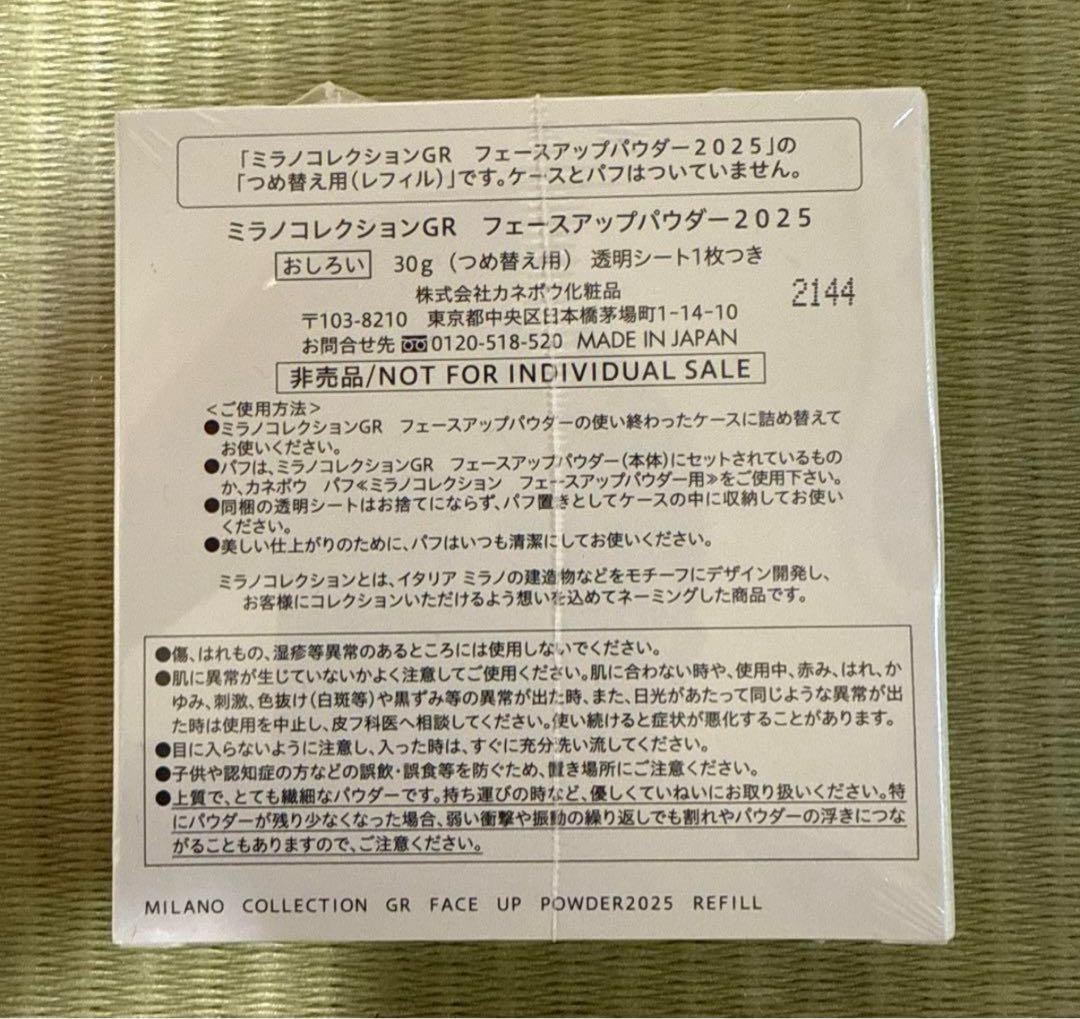 カネボウ30gミラノコレクション2025 フェースアップパウダー GRレフィル