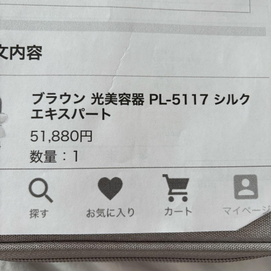 ブラウン　脱毛器　光美容器