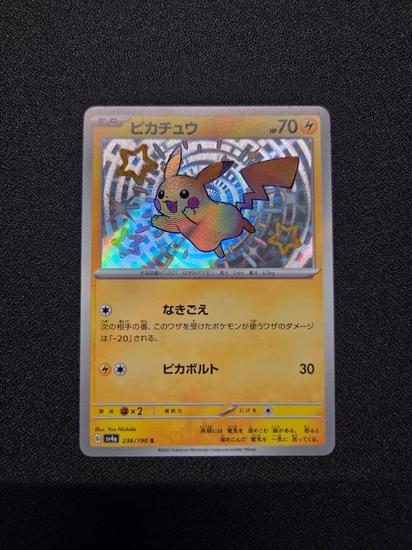 h*i様 ポケモンカード まとめ売り ピカチュウ s 色違い テラスタル げきと