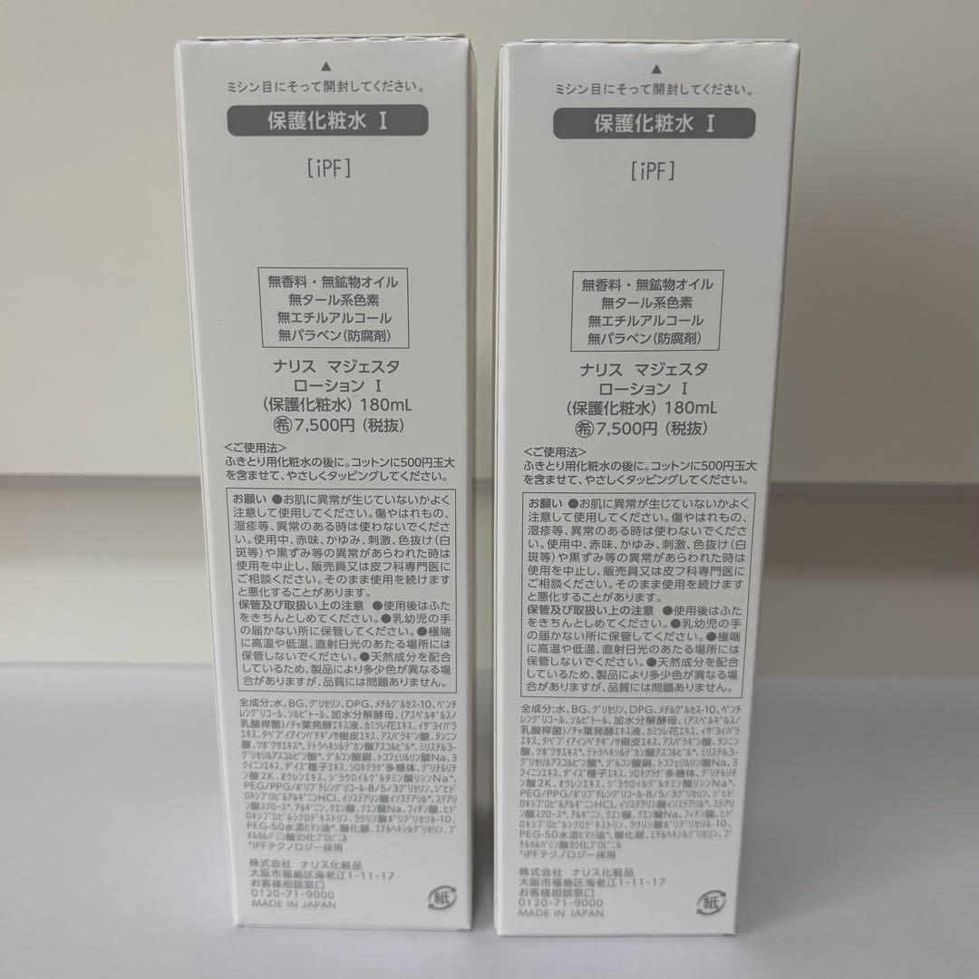 ナリス MAJESTA 拭き取り2本セット 180ml