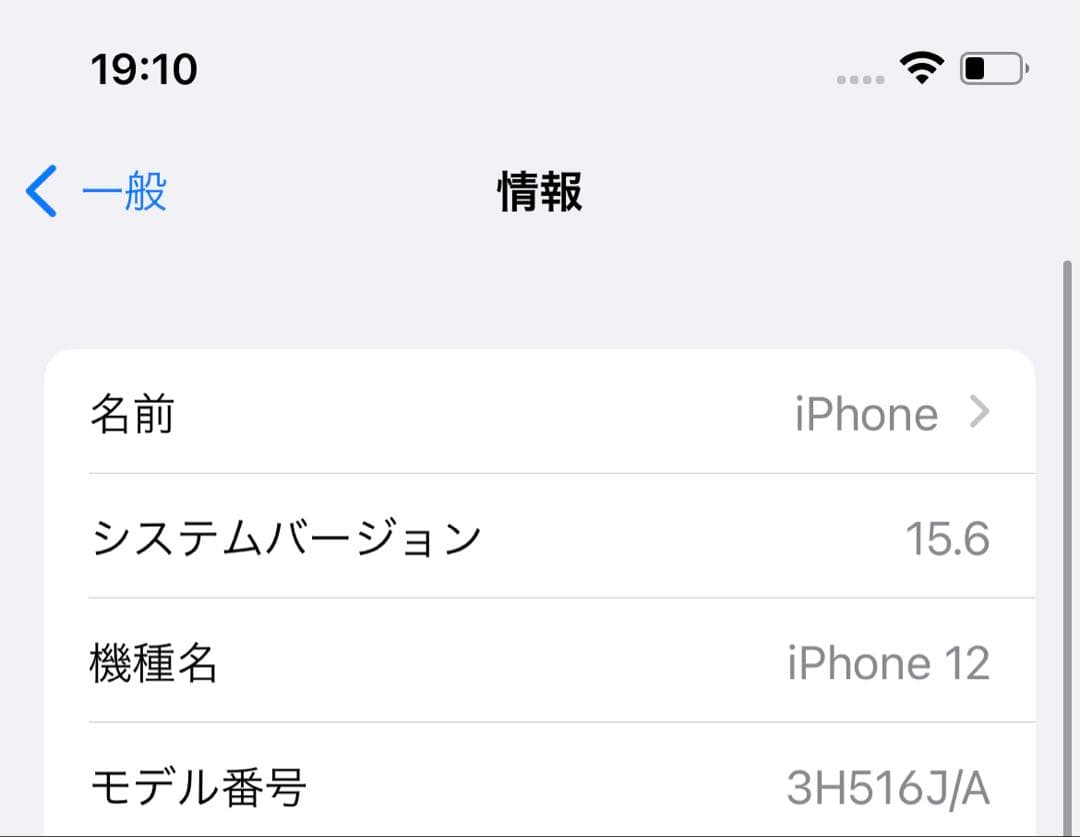 【使用品】iPhone 12 64GB ホワイト