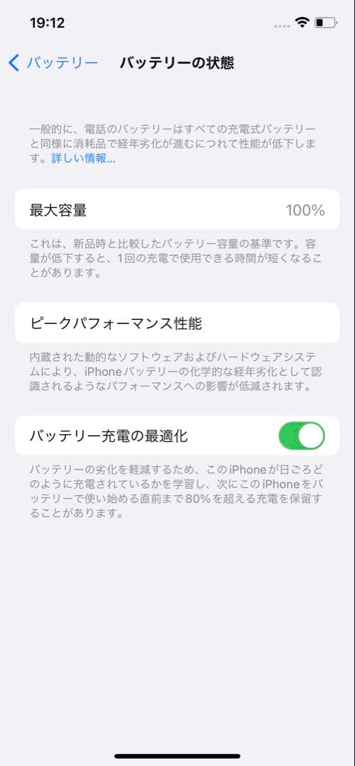 【使用品】iPhone 12 64GB ホワイト