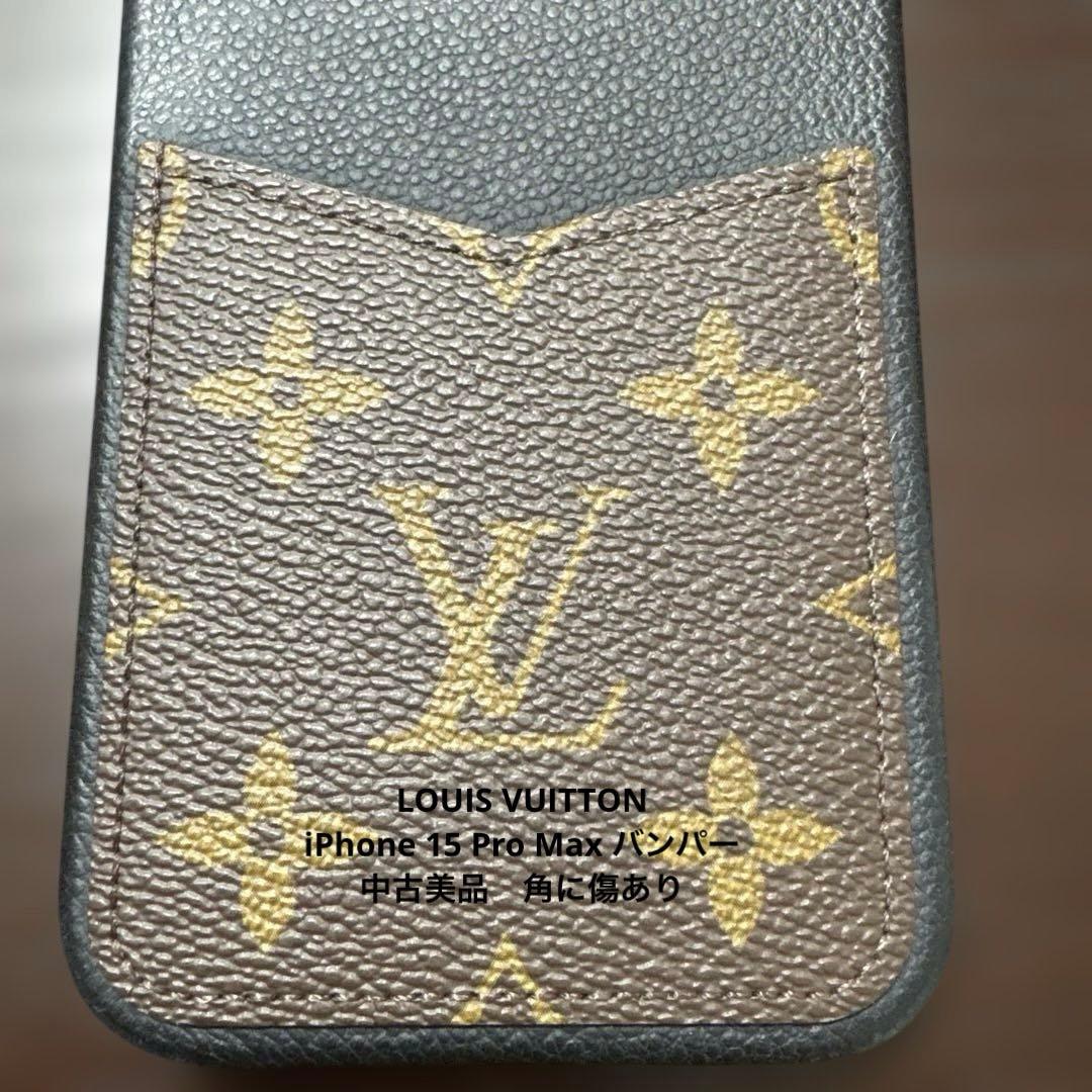 LOUIS VUITTON iPhone15 pro max ケース　モノグラム