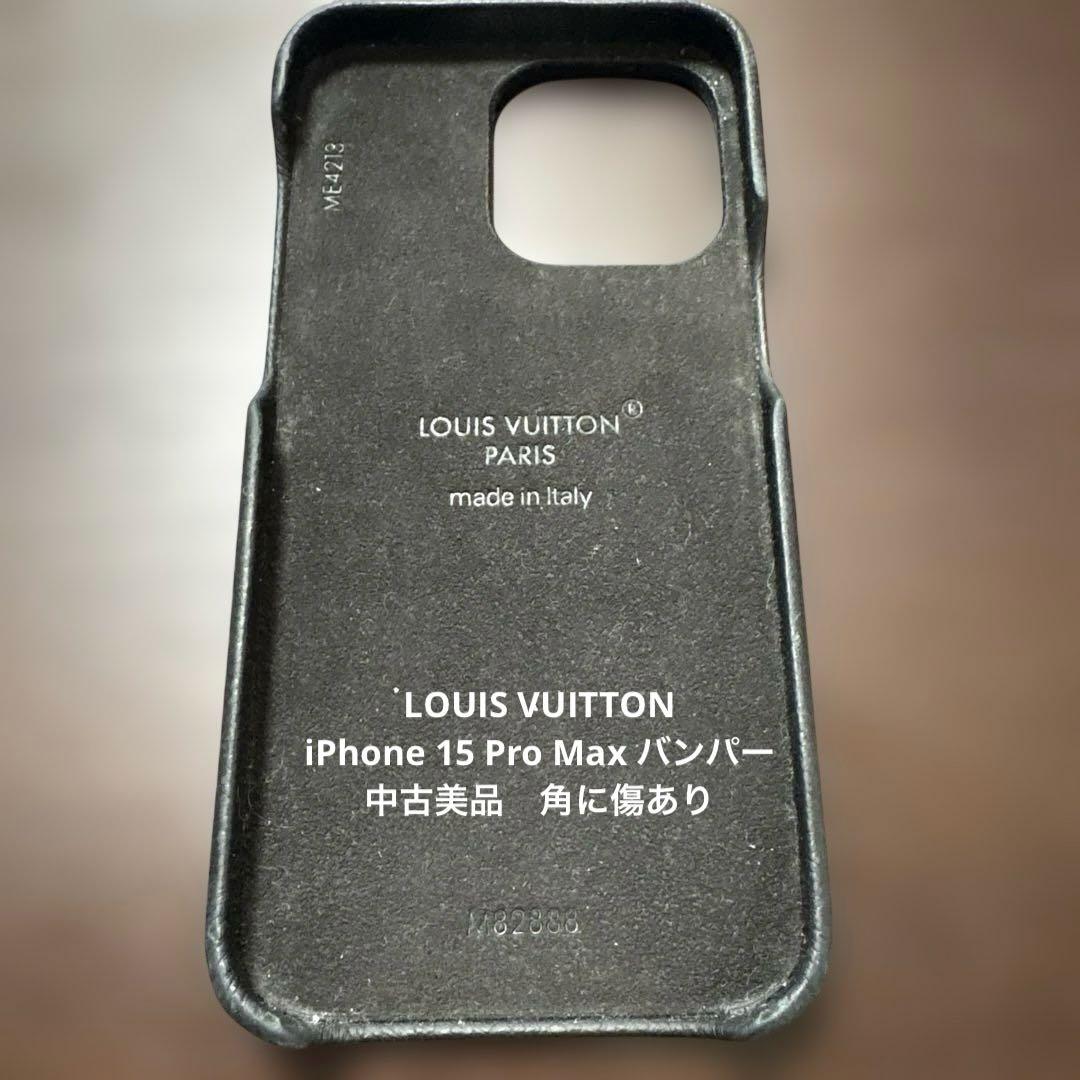 LOUIS VUITTON iPhone15 pro max ケース　モノグラム