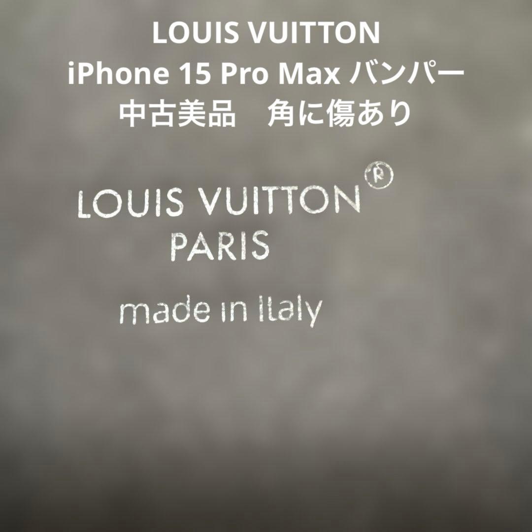 LOUIS VUITTON iPhone15 pro max ケース　モノグラム