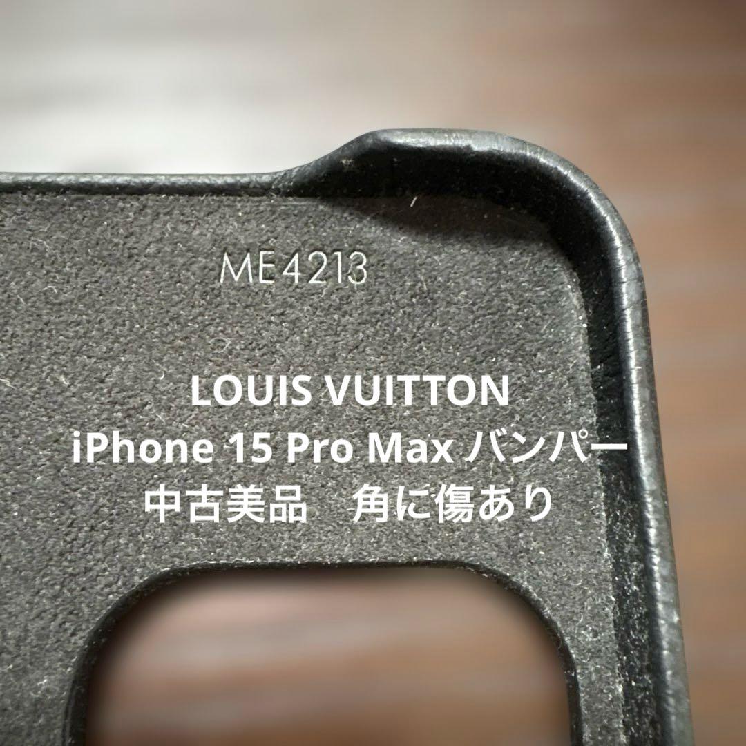 LOUIS VUITTON iPhone15 pro max ケース　モノグラム