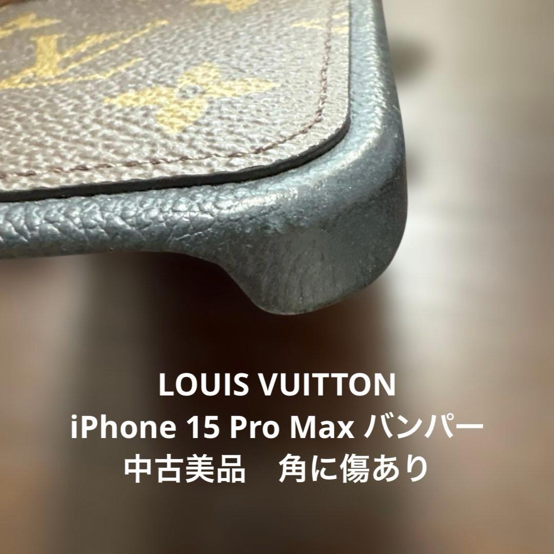 LOUIS VUITTON iPhone15 pro max ケース　モノグラム